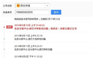 百世和韵达网点查询电话