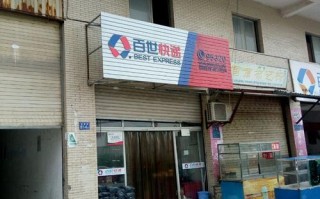 西干活花园百世快递电话