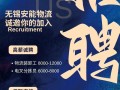 安能物流郫县点招聘什么岗位？