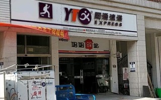 东安县圆通快递网点在哪？