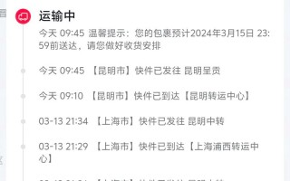 百世快递如何查到货时间？