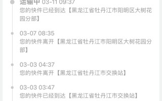 黑龙江天天快递网点在哪？怎么查？