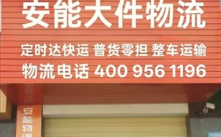 惠州市安能物流电话是多少？