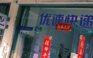 濮阳优速快递网点在哪？怎么查？