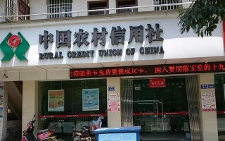 农村信用社网点在哪查附近？