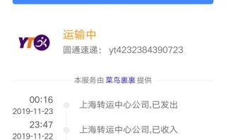 圆通济南网点在哪？怎么查？