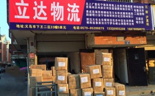 义乌深港托运网点哪里查？