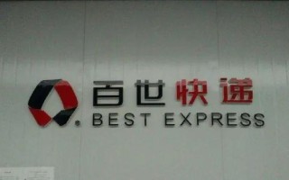 百世快递青秀分部电话是多少？