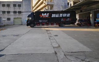 加运美快递官网网点查询