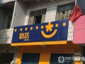 平乡县快递网点电话哪里查？