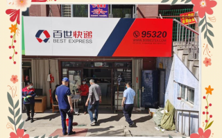 湖北随州百世快递电话是多少？