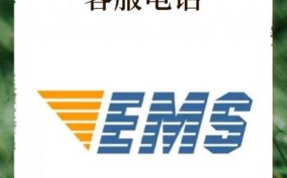 呼和浩特EMS网点电话是多少？