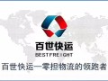 遵义汇川区百世快递电话是多少？