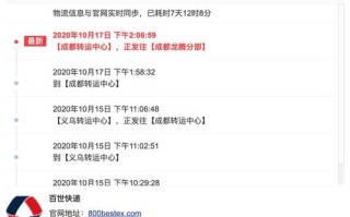 百世快递 站点电话查询