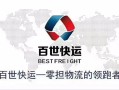 百世快递怎么邮寄？流程是什么？