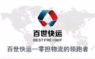 百世快递怎么邮寄？流程是什么？
