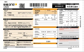 安能物流单号前几位数字代表什么？