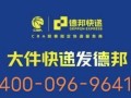 沭阳德邦快递网点哪里找？