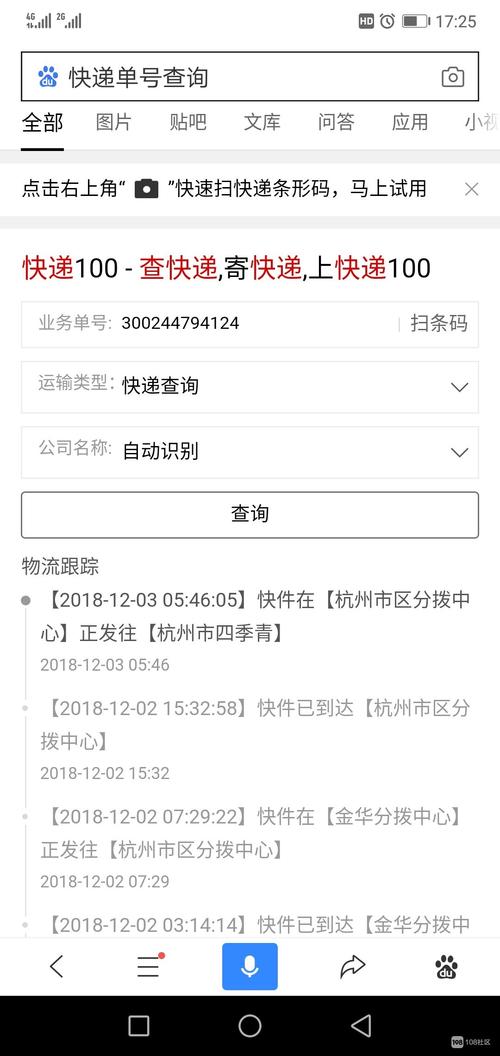 安能小包物流单号怎么快速查询？-第1张图片-智迈物流科技网