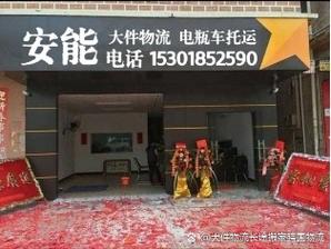 三亚安能物流网点电话是多少?-第3张图片-智迈物流科技网 三亚安能物流网点电话是多少?-第3张图片-智迈物流科技网