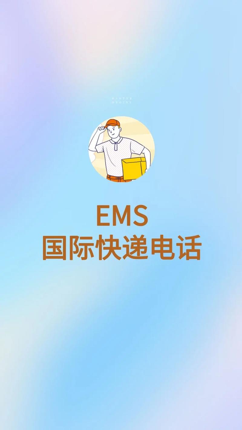 呼和浩特EMS快递网点电话多少？-第2张图片-智迈物流科技网