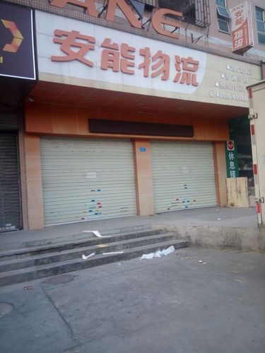 安能物流金华江南二部d是什么？-第3张图片-智迈物流科技网