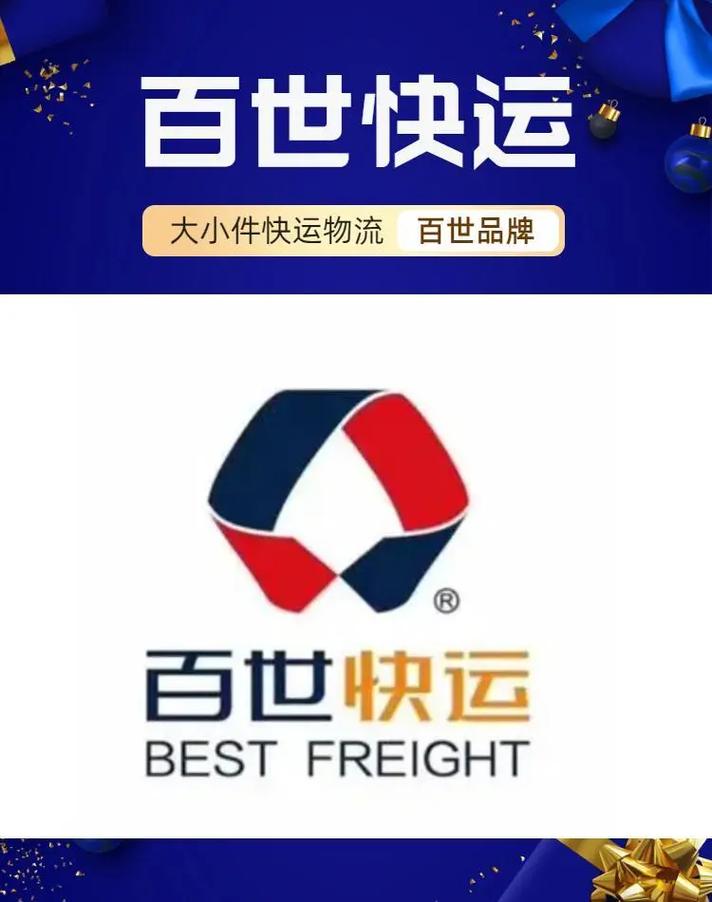 百世快递韩城分公司电话是多少？-第3张图片-智迈物流科技网