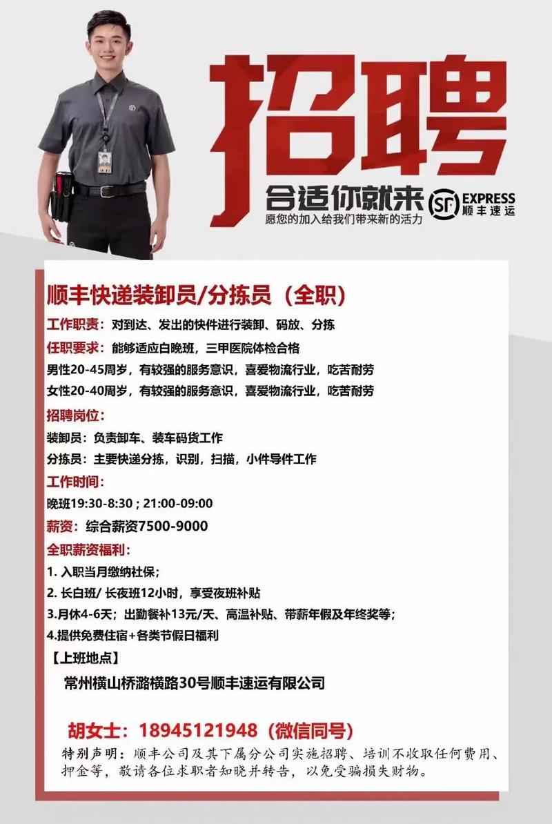 荷叶塘百世快递公司招聘-第2张图片-智迈物流科技网