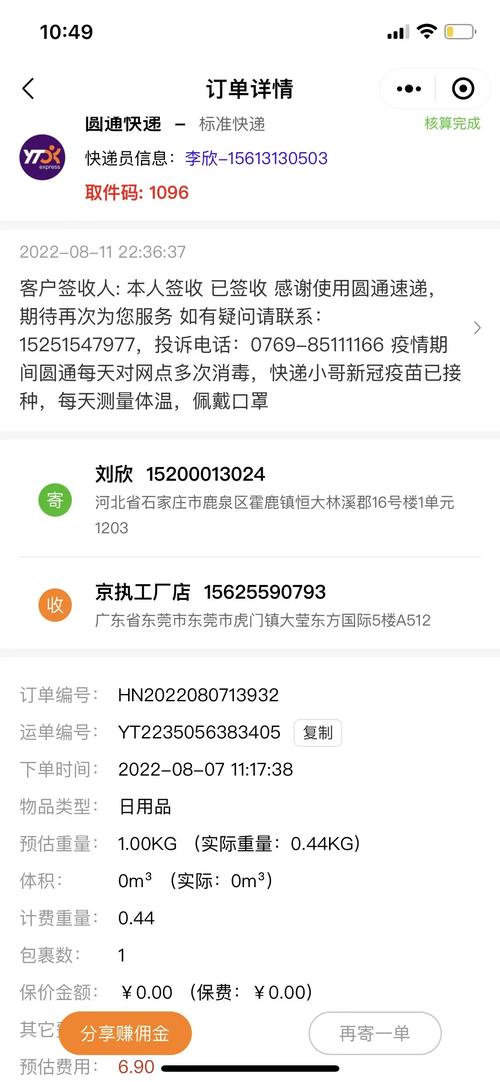 百世快递账号如何注销?-第3张图片-智迈物流科技网 百世快递账号如何注销?-第3张图片-智迈物流科技网