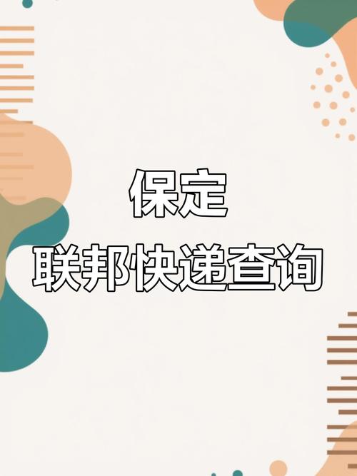 中国Fedex快递网点查询电话是多少？-第3张图片-智迈物流科技网