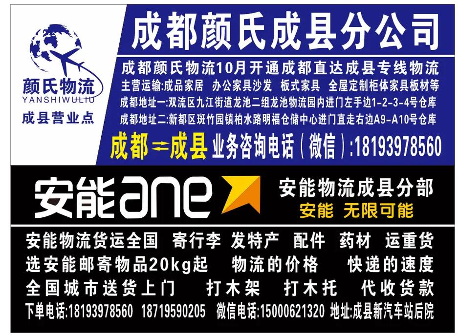 成都安能物流电话费用是多少？-第2张图片-智迈物流科技网