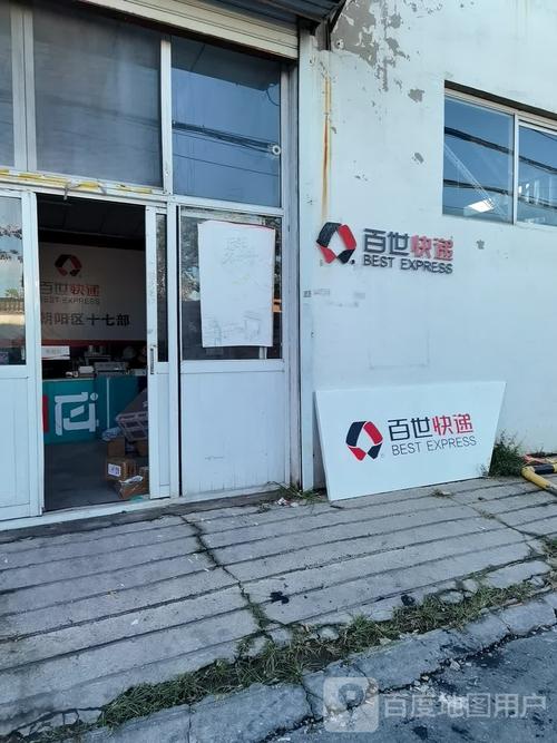 成都百世快递十七部地址-第1张图片-智迈物流科技网