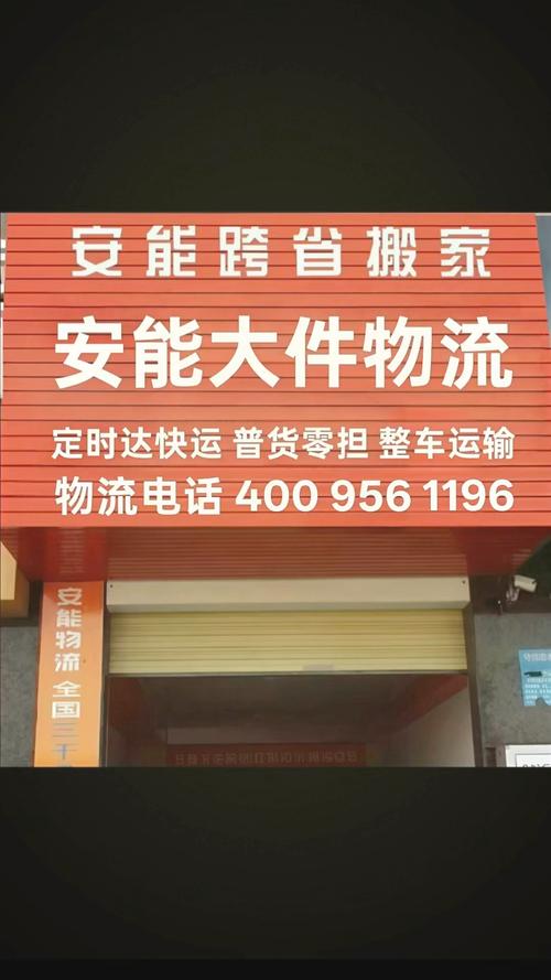 延安市安能物流电话是多少？-第2张图片-智迈物流科技网