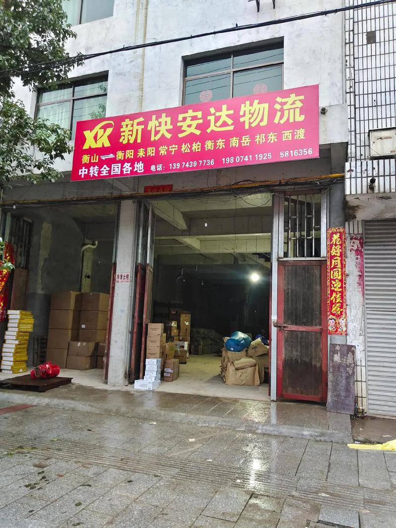 江门源之安达速运网点快递查询-第1张图片-智迈物流科技网