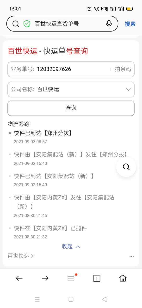 百世快递内部电话是多少？-第2张图片-智迈物流科技网