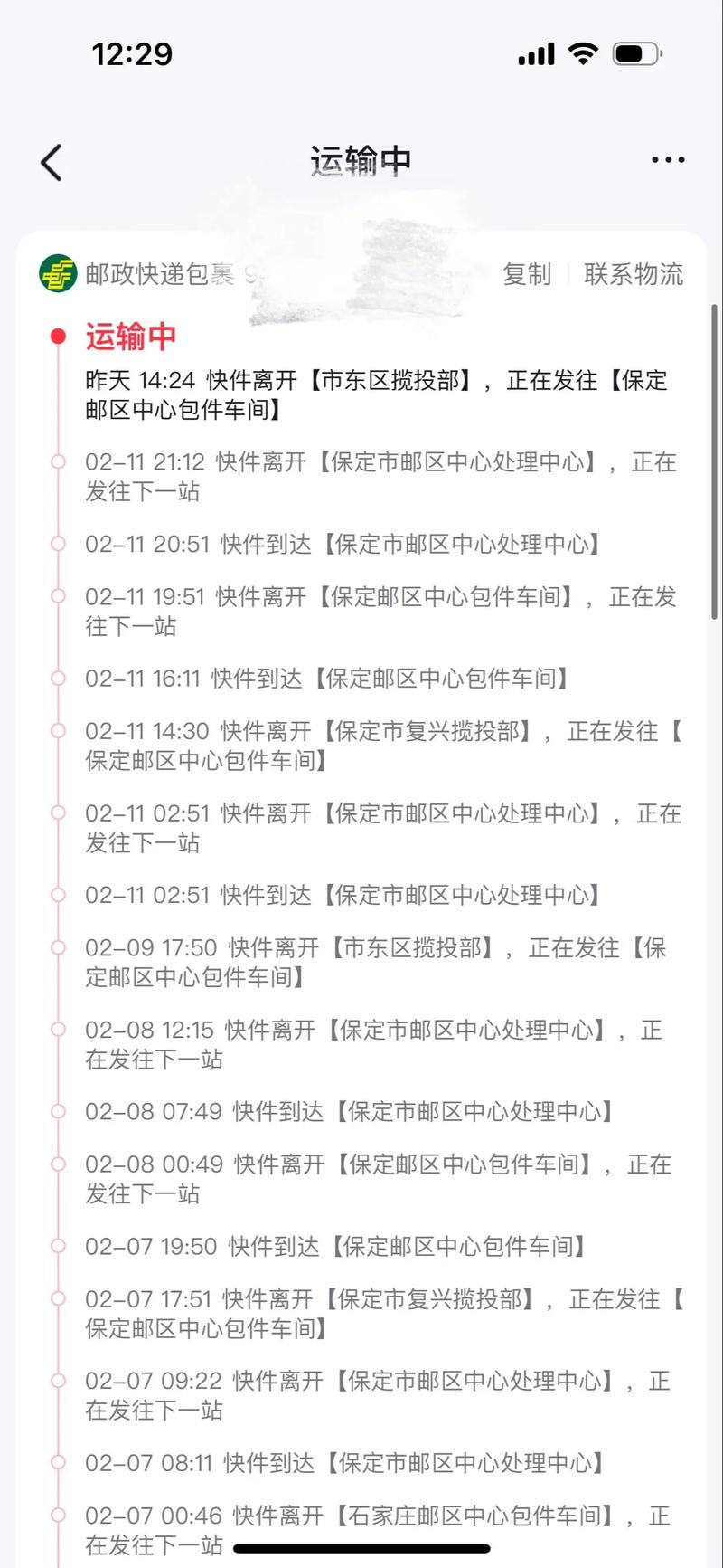保定EMS官网网点电话怎么查?-第1张图片-智迈物流科技网 保定EMS官网网点电话怎么查?-第1张图片-智迈物流科技网