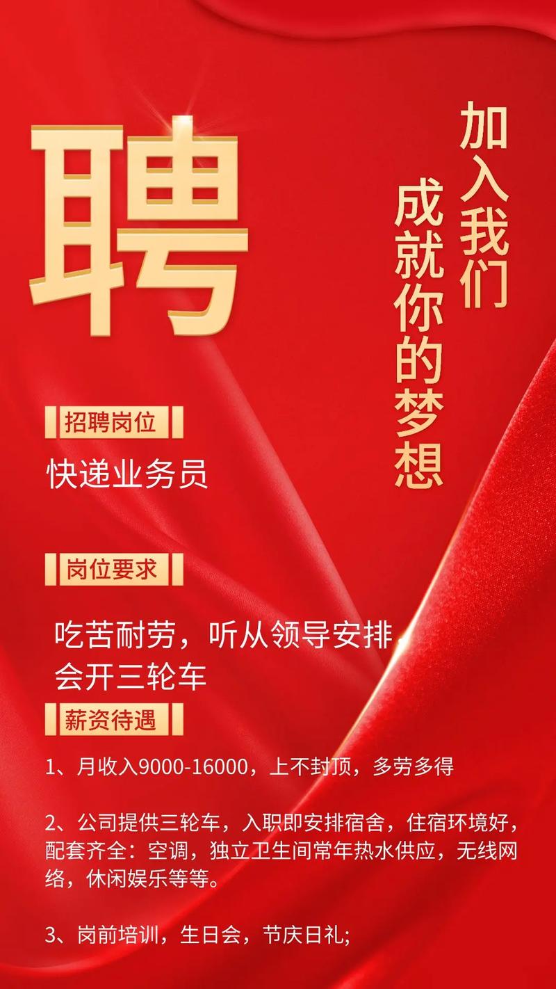 安溪百世快递分公司招聘,岗位要求有哪些?-第3张图片-智迈物流科技网 安溪百世快递分公司招聘,岗位要求有哪些?-第3张图片-智迈物流科技网