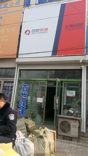 长沙百世快递总经理电话-第2张图片-智迈物流科技网 长沙百世快递总经理电话-第2张图片-智迈物流科技网