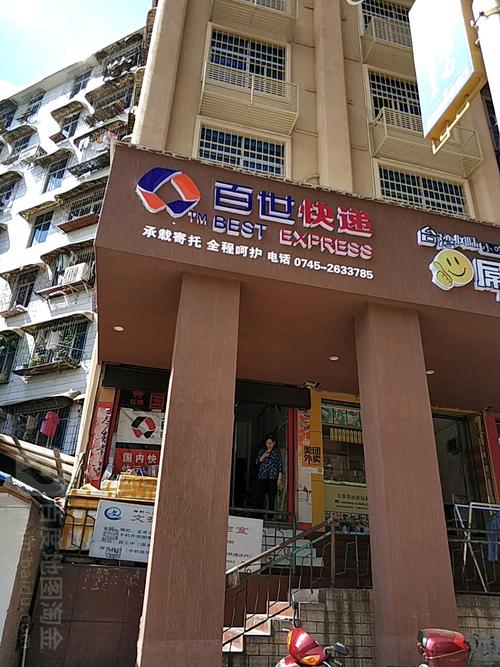 长沙百世快递总经理电话-第1张图片-智迈物流科技网 长沙百世快递总经理电话-第1张图片-智迈物流科技网