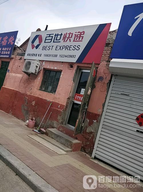 平度城东埠百世快递电话是多少?-第1张图片-智迈物流科技网 平度城东埠百世快递电话是多少?-第1张图片-智迈物流科技网