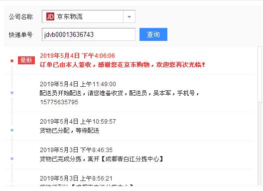 京东快递网点派送范围怎么查？-第2张图片-智迈物流科技网