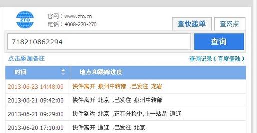 宝鸡高新区中通快递网点在哪查？-第1张图片-智迈物流科技网