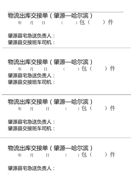 安能物流网点交接单如何规范制作?-第1张图片-智迈物流科技网 安能物流网点交接单如何规范制作?-第1张图片-智迈物流科技网