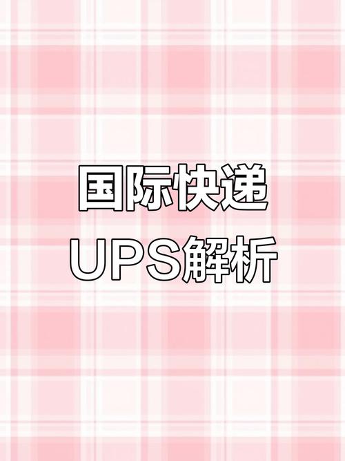UPS国际快递网点电话哪里查？-第1张图片-智迈物流科技网