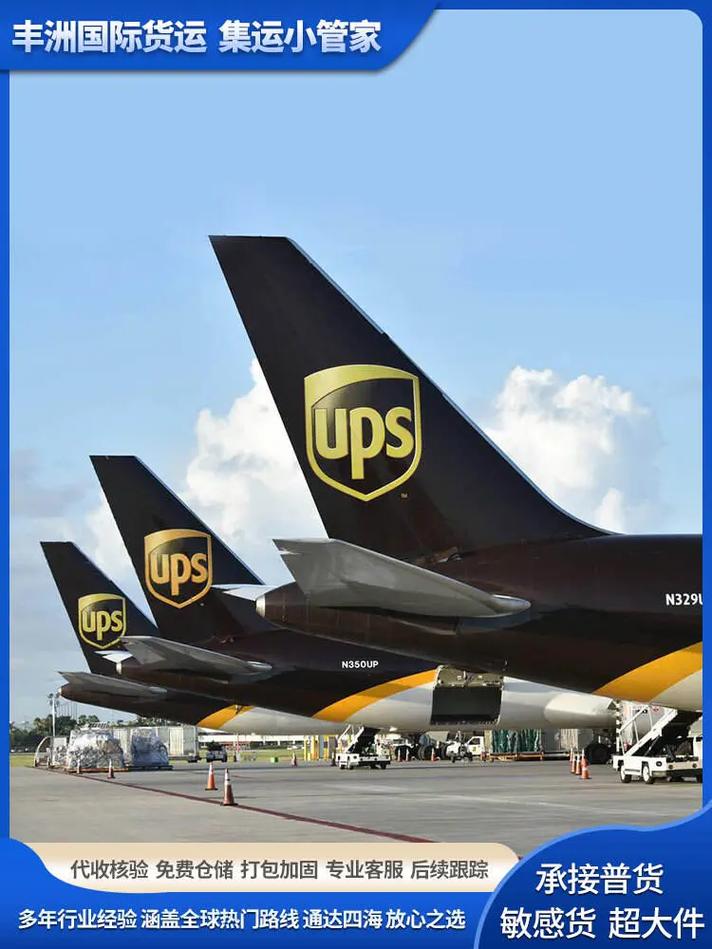 上海UPS快递网点电话是多少？-第3张图片-智迈物流科技网