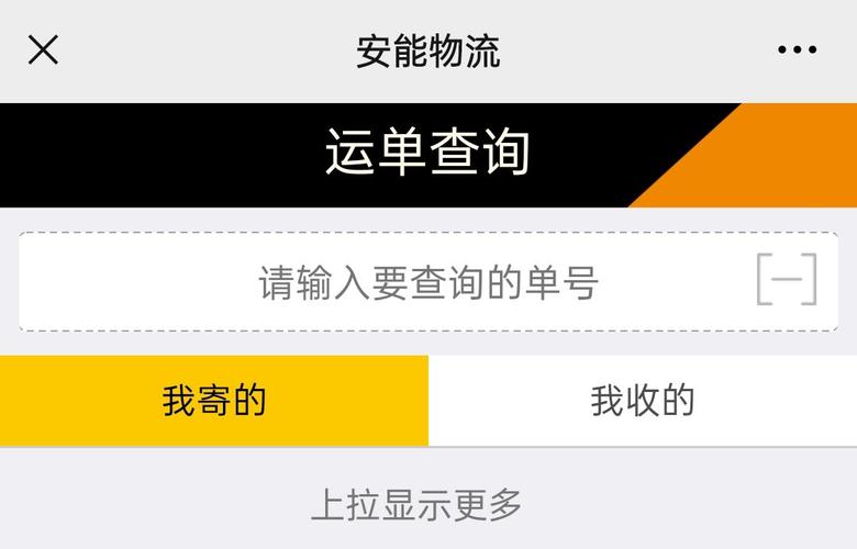 英德安能物流网点查询网-第1张图片-智迈物流科技网