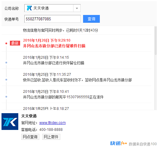 EMS天天快递网点电话多少？-第3张图片-智迈物流科技网