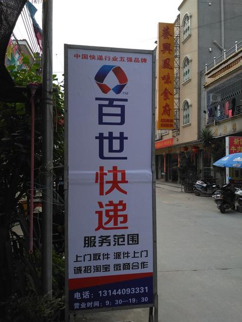 黄平百世快递地址在哪儿？-第3张图片-智迈物流科技网