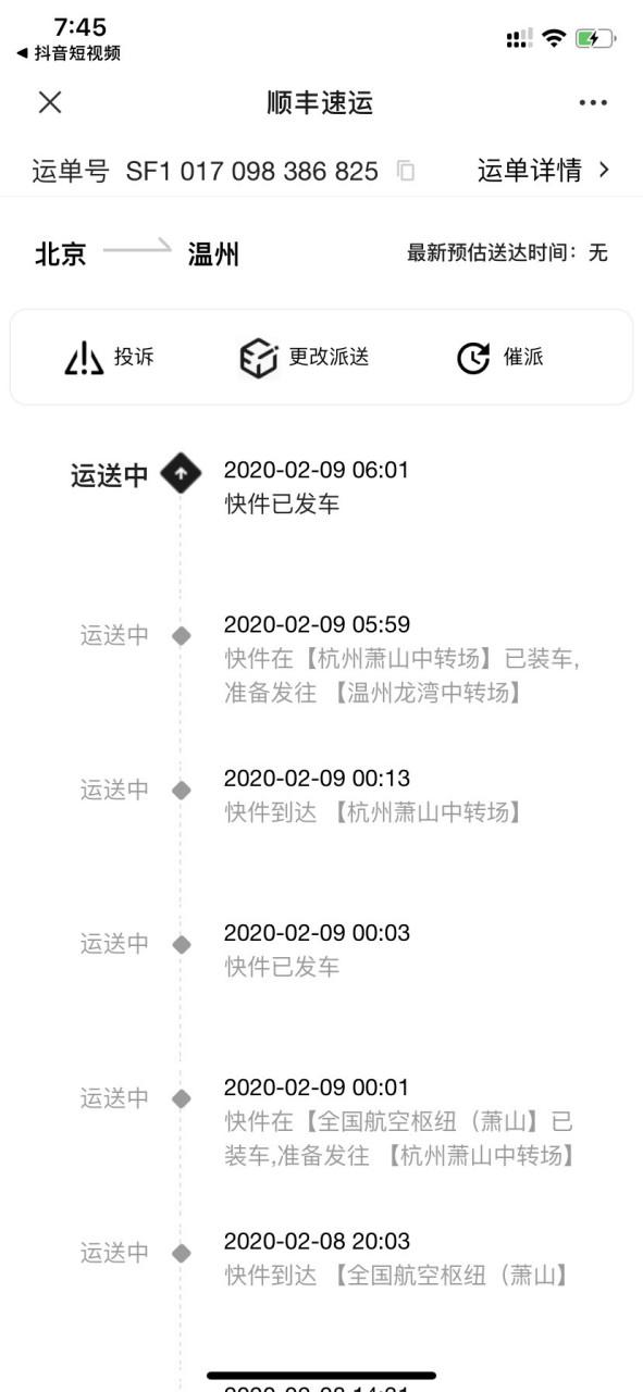 百世快递北京到温州要几天？-第1张图片-智迈物流科技网