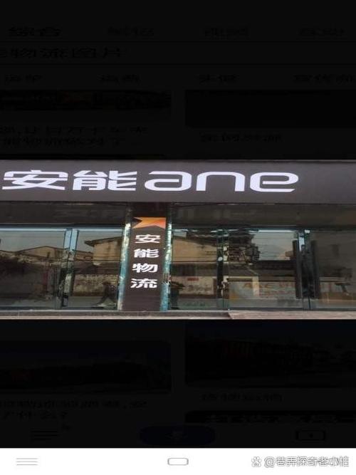 安能物流厦门软件园二期有何业务优势?-第2张图片-智迈物流科技网 安能物流厦门软件园二期有何业务优势?-第2张图片-智迈物流科技网